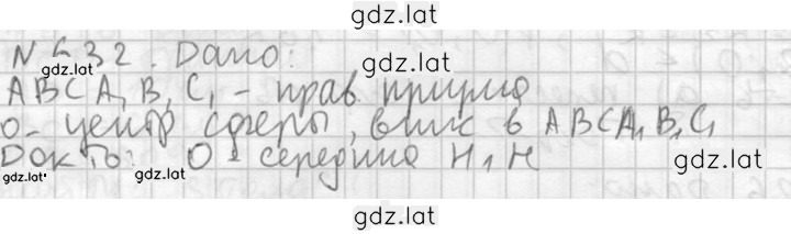 Решение задания № 632 — страница 1