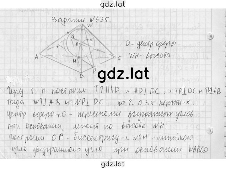 Решение задания № 635 — страница 2