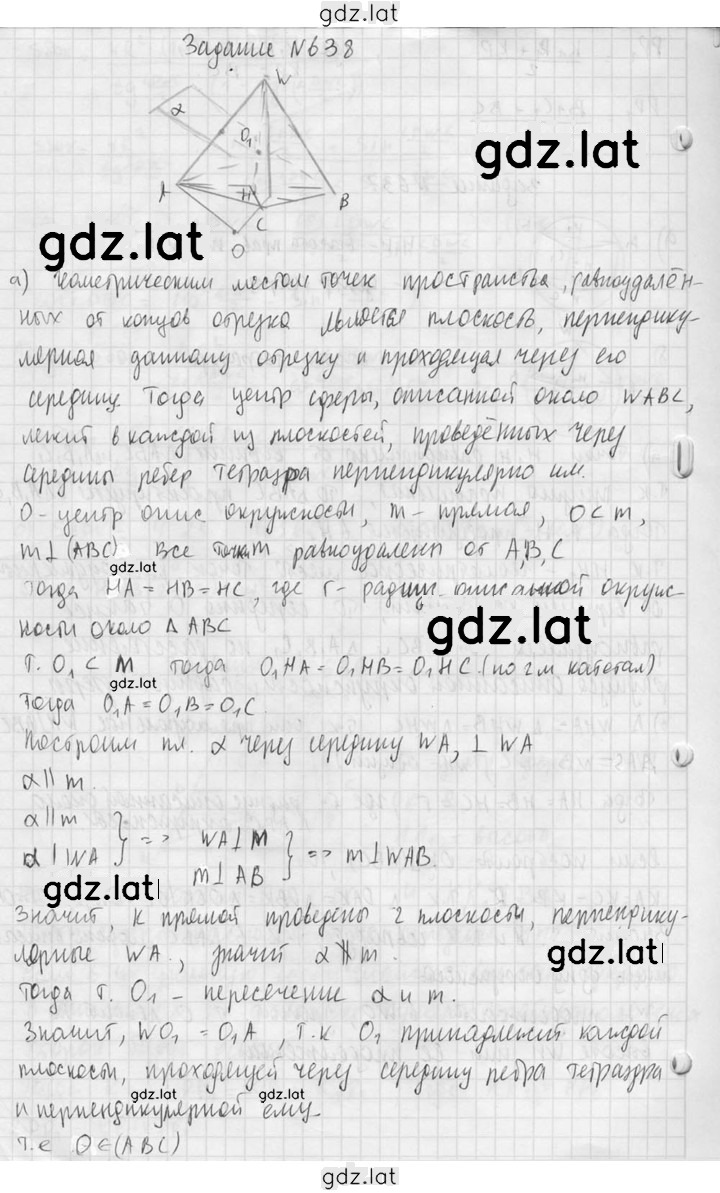 Решение задания № 638 — страница 2