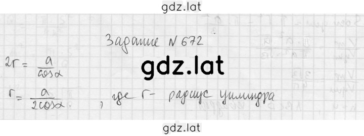 Решение задания № 672 — страница 2