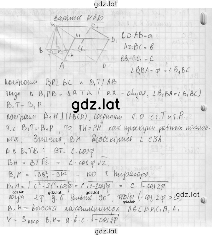 Решение задания № 680 — страница 2