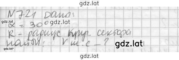 Решение задания № 721 — страница 1