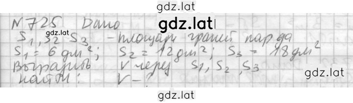 Решение задания № 725 — страница 1