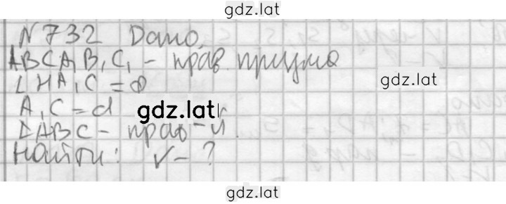 Решение задания № 732 — страница 1