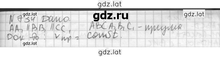 Решение задания № 734 — страница 1
