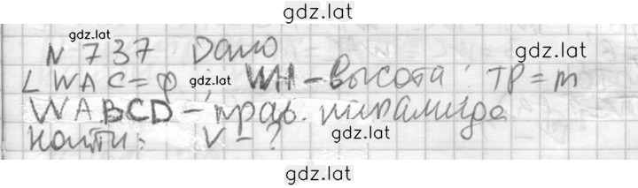 Решение задания № 737 — страница 1