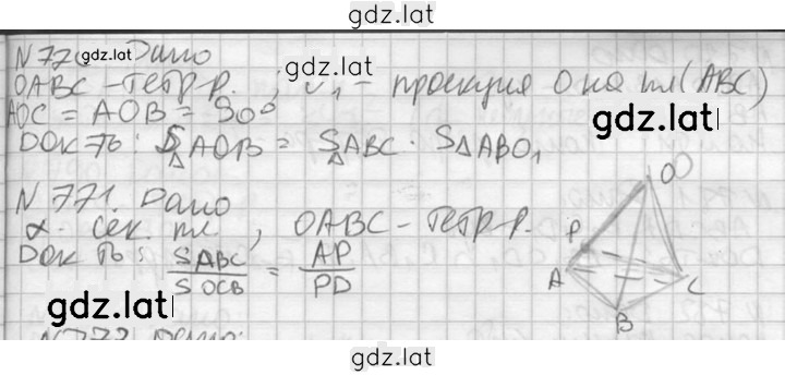 Решение задания № 770 — страница 1