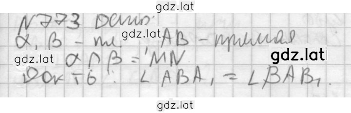 Решение задания № 773 — страница 1
