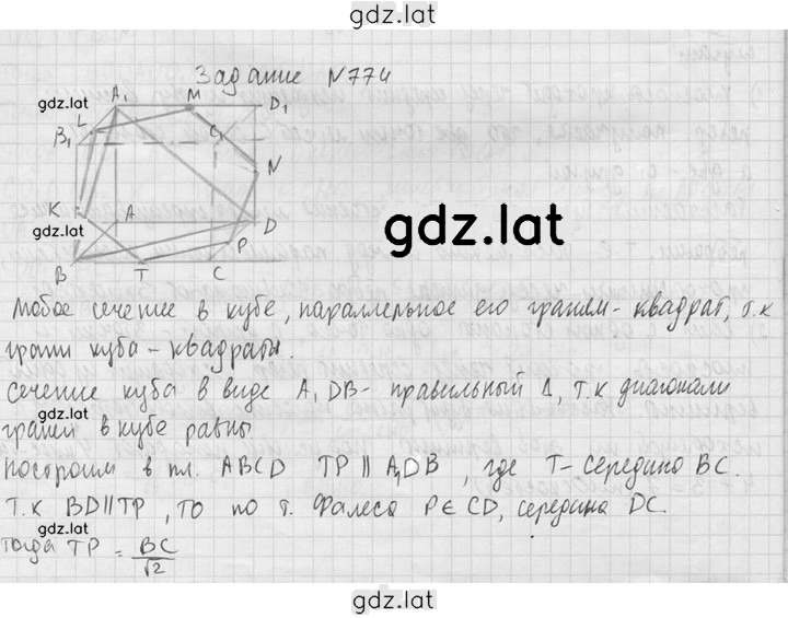 Решение задания № 774 — страница 2