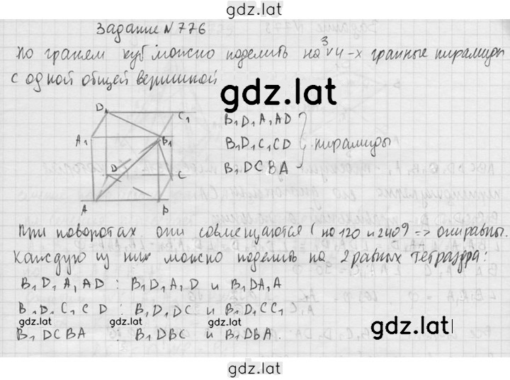 Решение задания № 776 — страница 1
