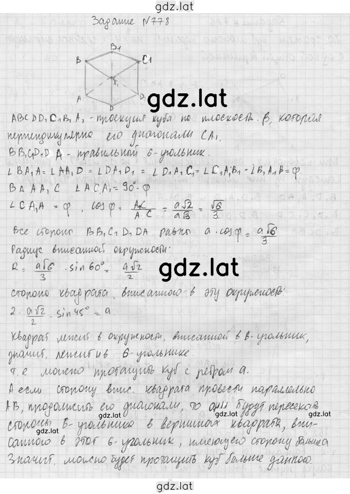 Решение задания № 778 — страница 2