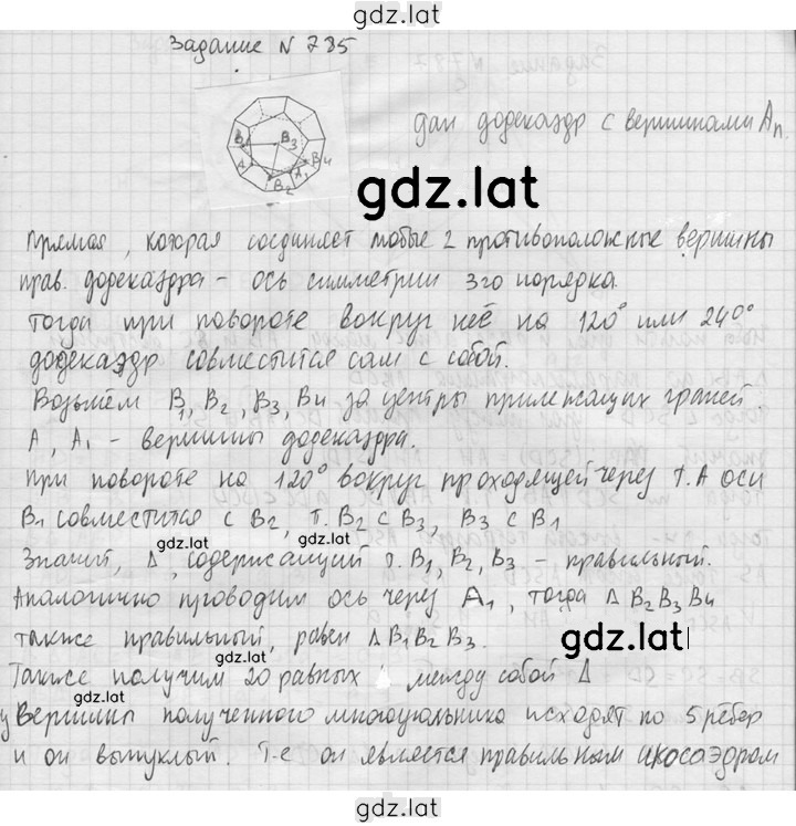 Решение задания № 785 — страница 2
