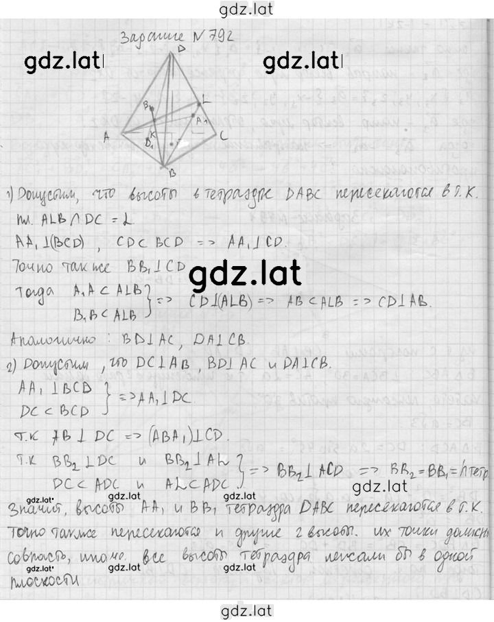 Решение задания № 792 — страница 2