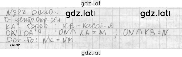 Решение задания № 822 — страница 1