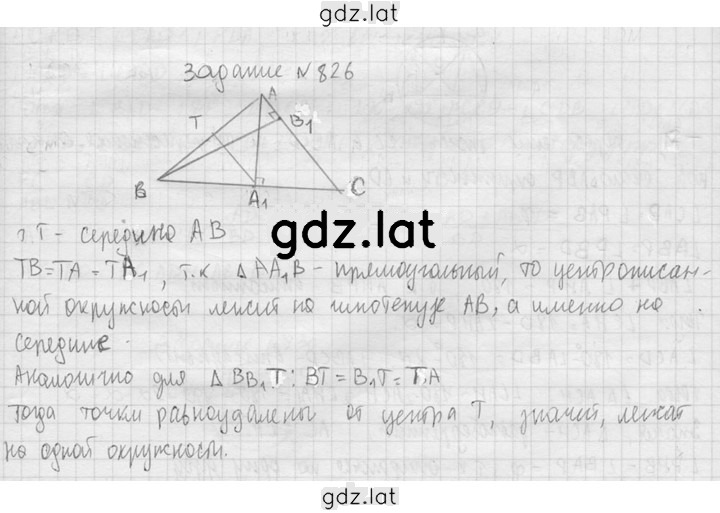 Решение задания № 826 — страница 2