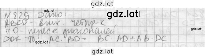 Решение задания № 829 — страница 1