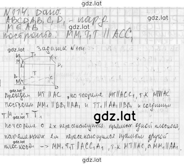 Решение задания № 114 — страница 1