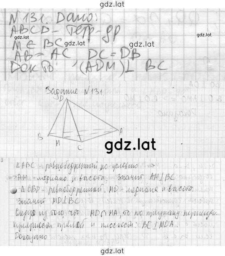 Решение задания № 131 — страница 1