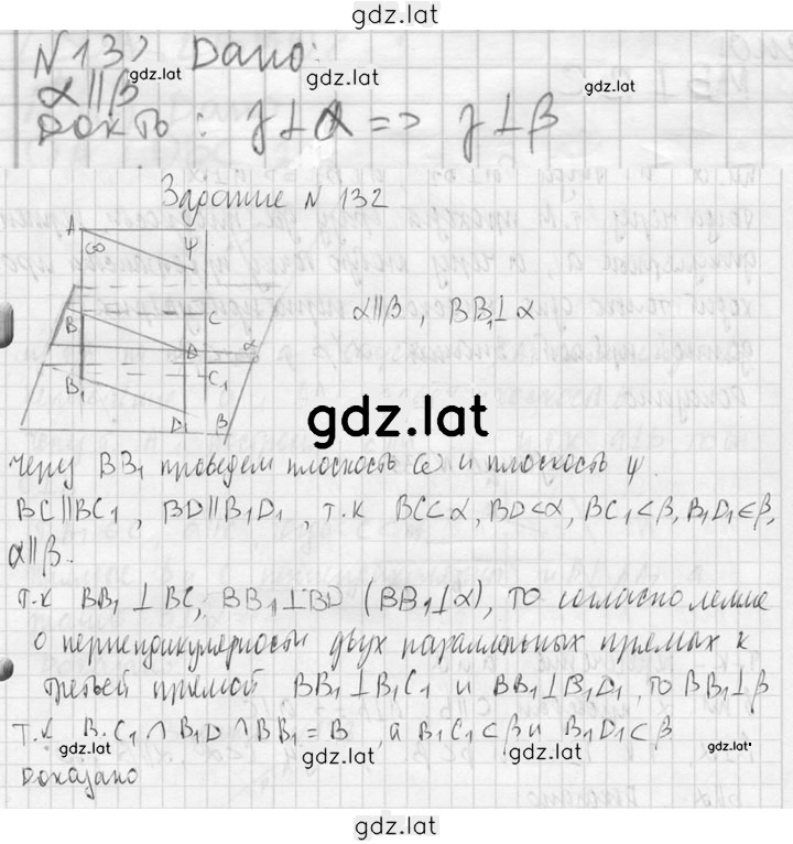 Решение задания № 132 — страница 1