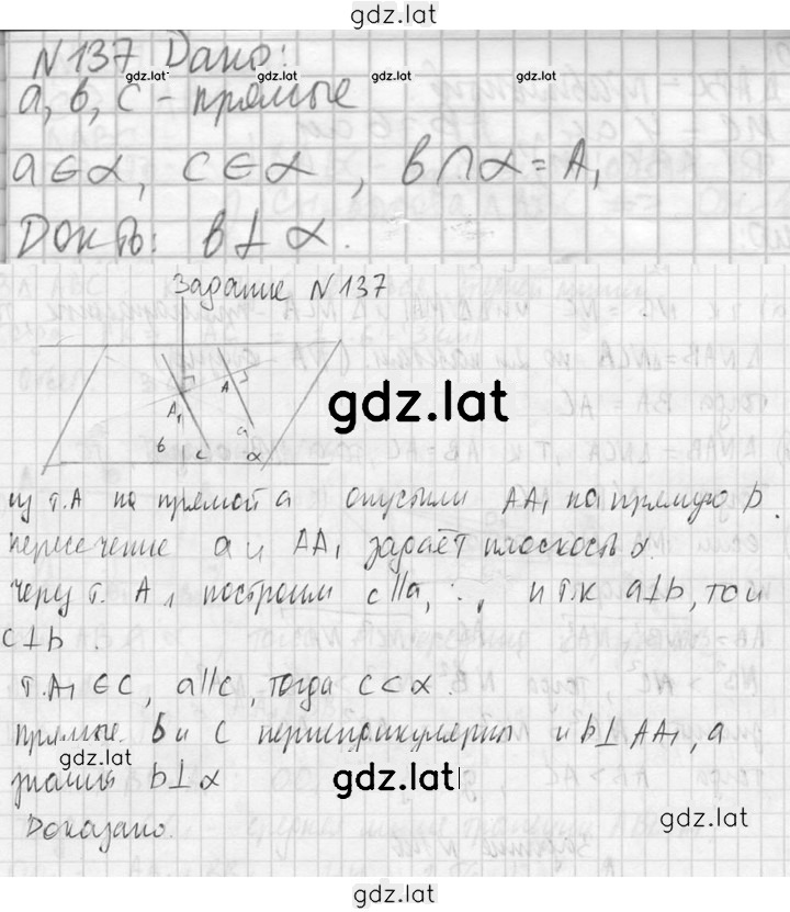Решение задания № 137 — страница 1