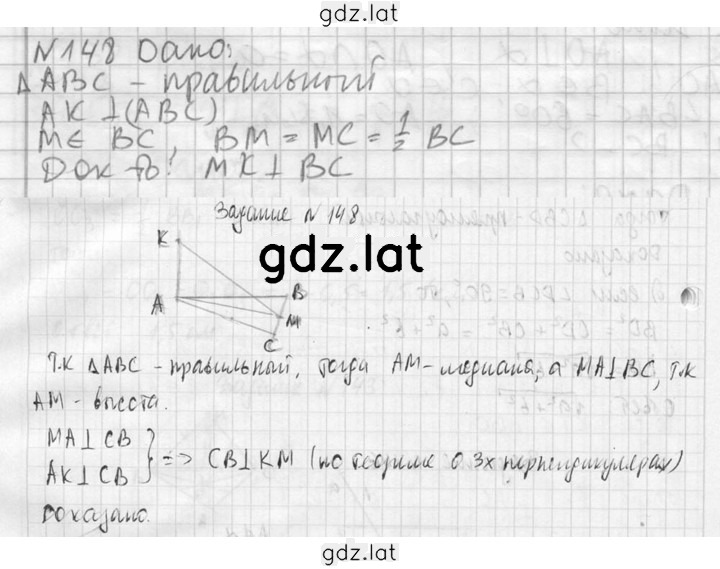 Решение задания № 148 — страница 1