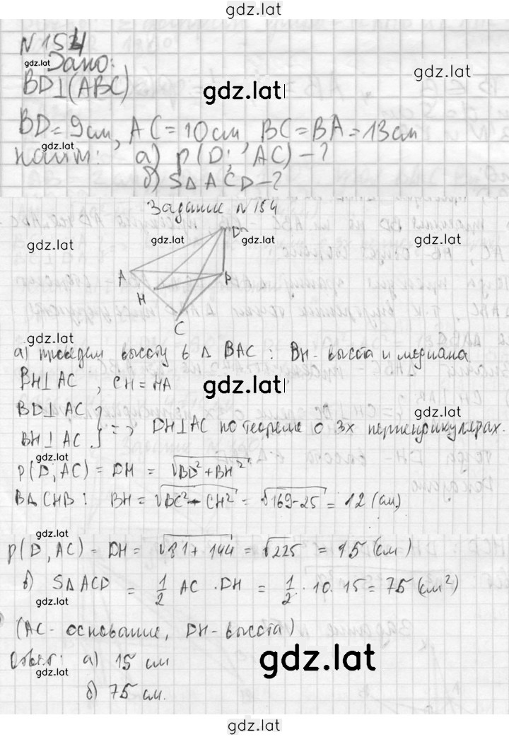 Решение задания № 154 — страница 1