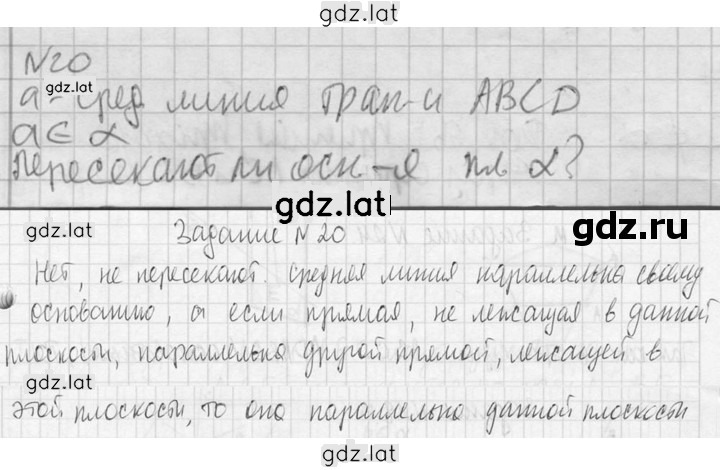Решение задания № 20 — страница 1