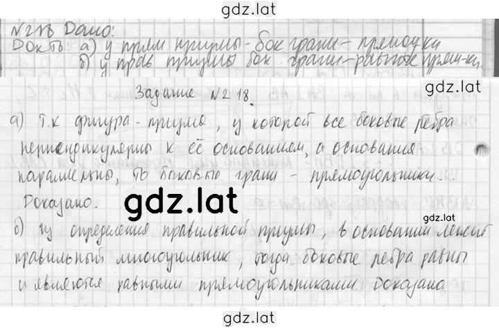 Решение задания № 218 — страница 1
