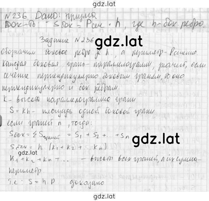 Решение задания № 236 — страница 1