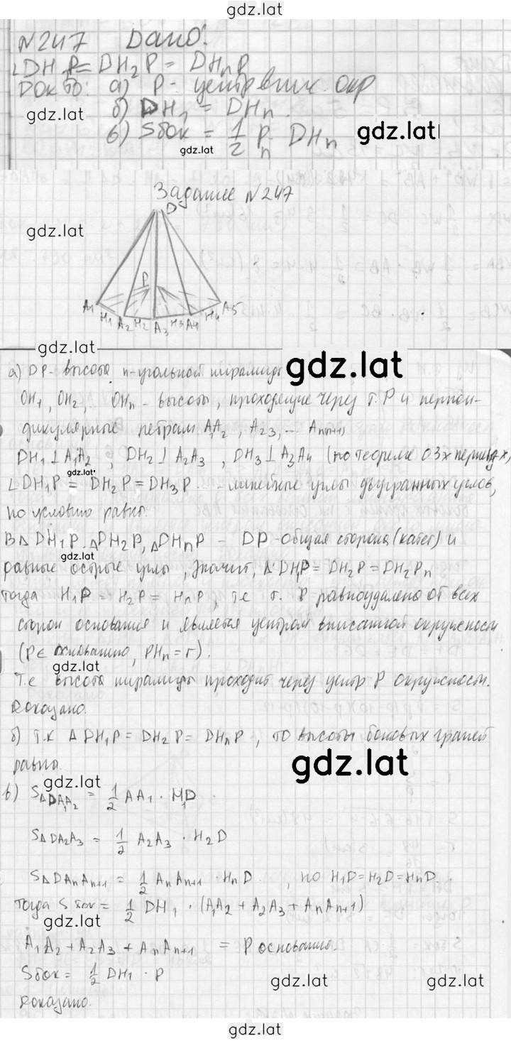 Решение задания № 247 — страница 1