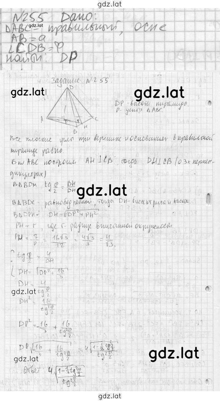Решение задания № 255 — страница 1