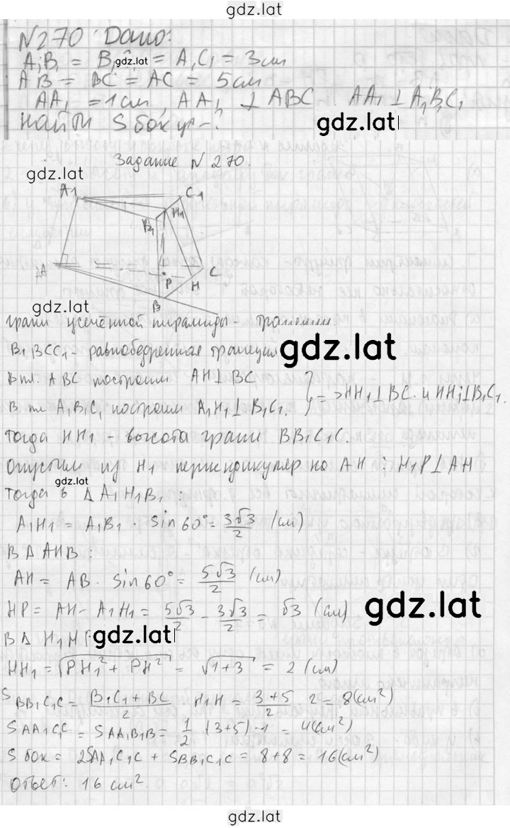 Решение задания № 270 — страница 1