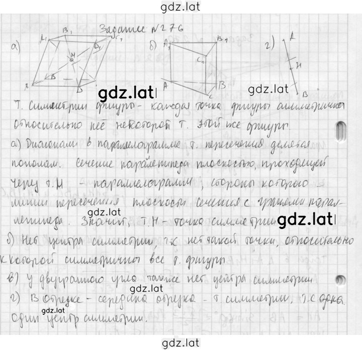 Решение задания № 276 — страница 1