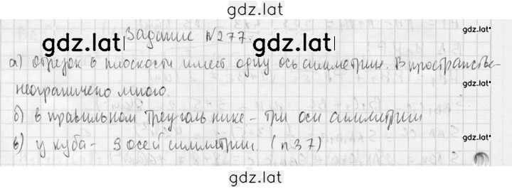 Решение задания № 277 — страница 1