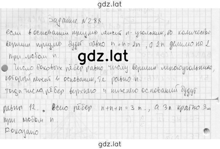 Решение задания № 288 — страница 1