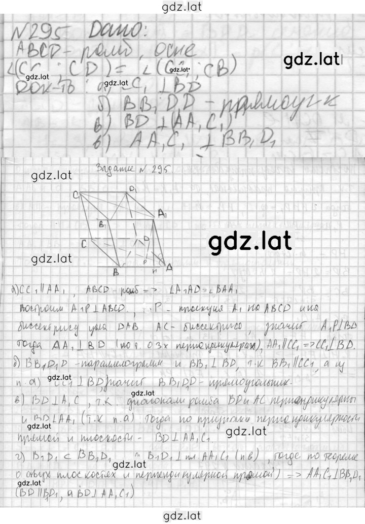 Решение задания № 295 — страница 1