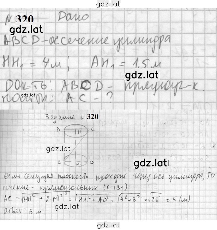 Решение задания № 320 — страница 1