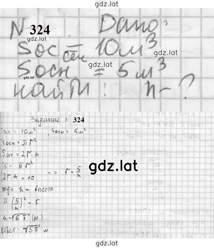 Решение задания № 324 — страница 1