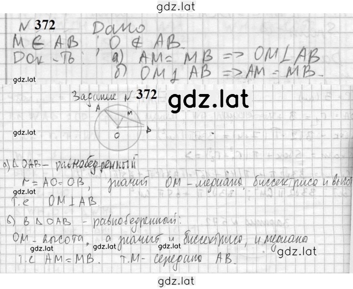 Решение задания № 372 — страница 1