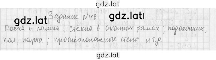 Решение задания № 48 — страница 1