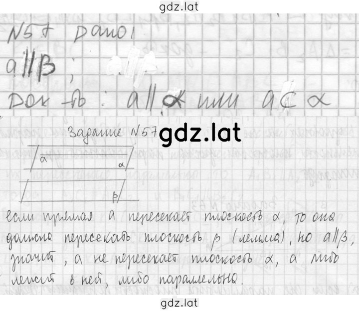 Решение задания № 57 — страница 1