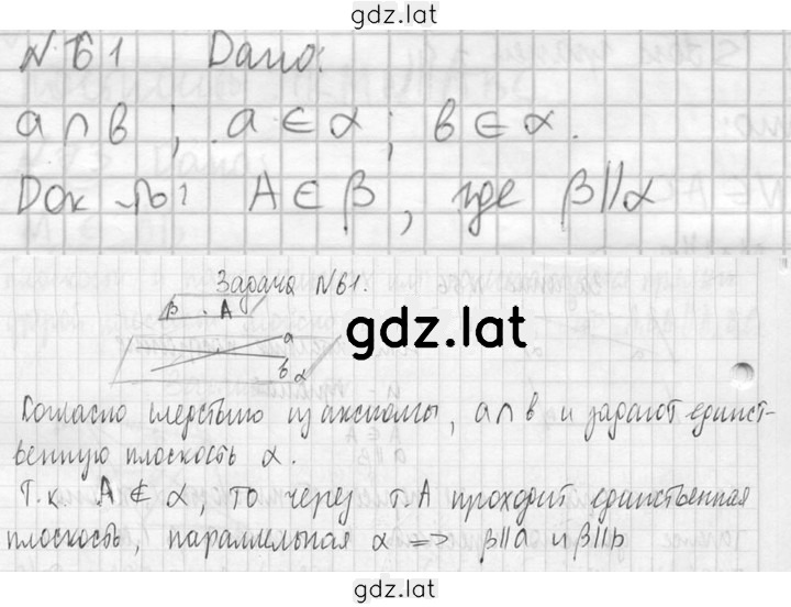 Решение задания № 61 — страница 1