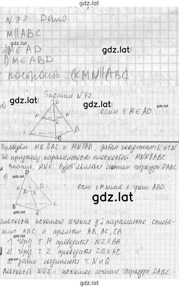Решение задания № 72 — страница 1