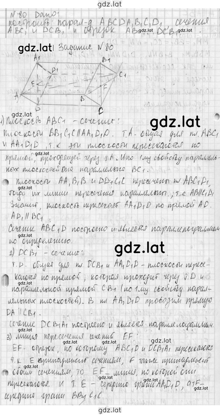 Решение задания № 80 — страница 1