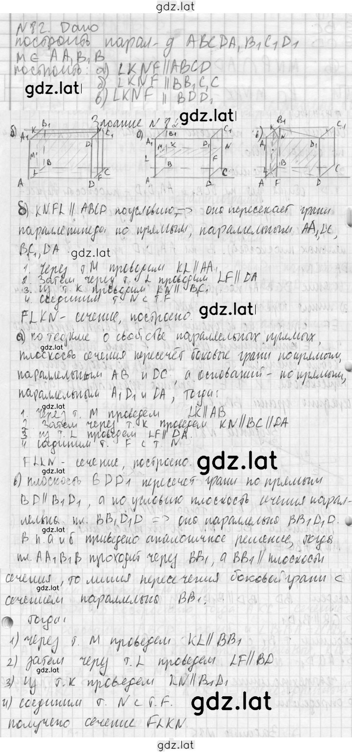 Решение задания № 82 — страница 1