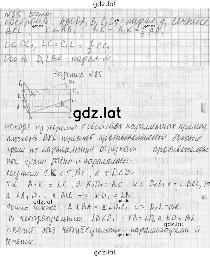 Решение задания № 85 — страница 1
