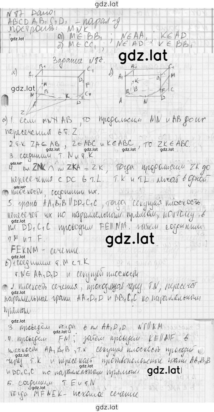 Решение задания № 87 — страница 1