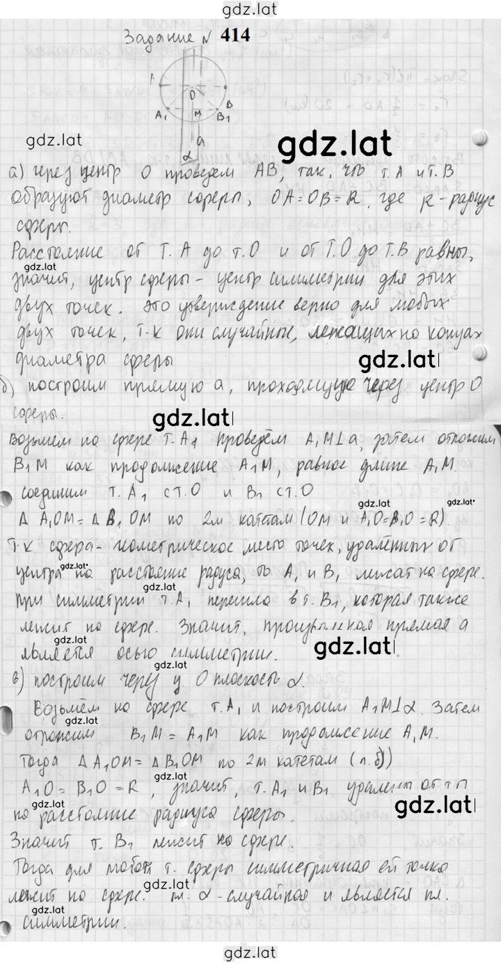 Решение задания № 414 — страница 1