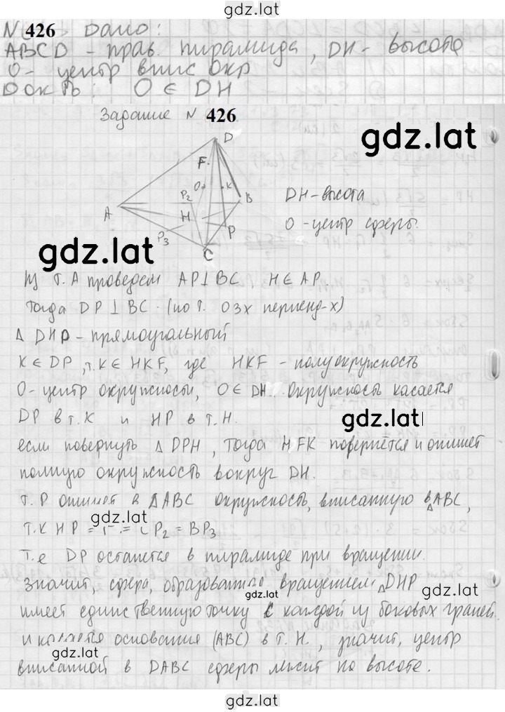Решение задания № 426 — страница 1