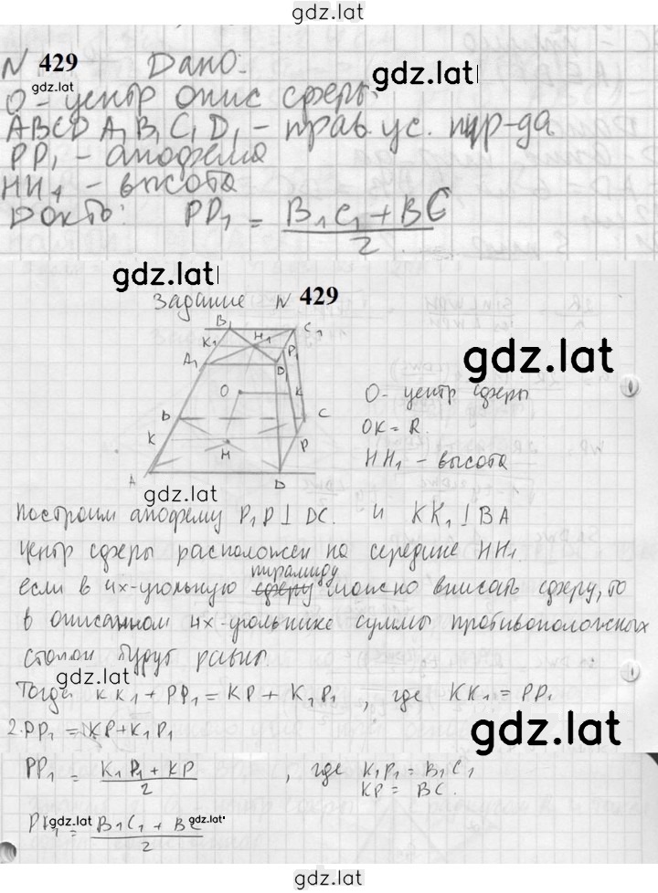 Решение задания № 429 — страница 1